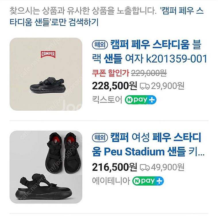 (새상품) 캠퍼 페우 스타디움 샌들 255 (EU 40...--0