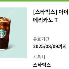 스타벅스 아이스 아메리카노