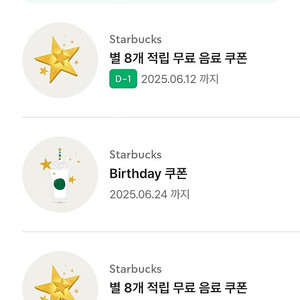 스타벅스 별쿠폰 8개