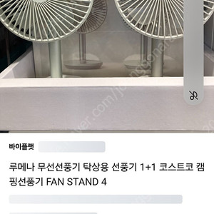 루메나선풍기