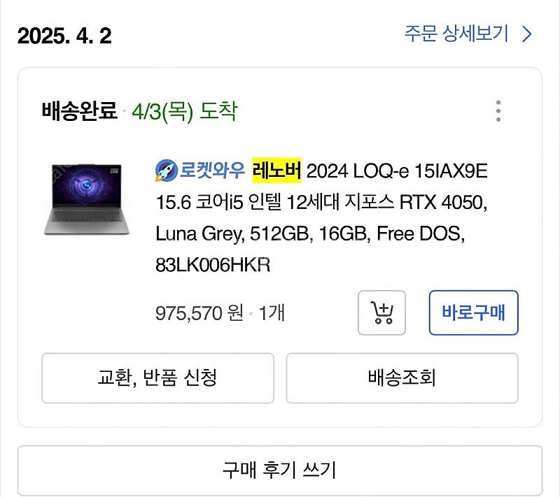 레노버 LOQ-e 15IAX9E 노트북 거의새상품--0