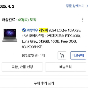 레노버 LOQ-e 15IAX9E 노트북 거의새상품
