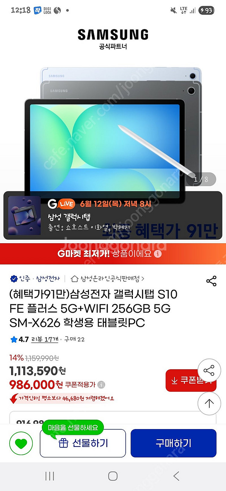 (새제품) 삼성전자 갤럭시탭 S10 FE 플러스 5G+...--0