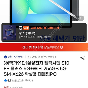 (새제품) 삼성전자 갤럭시탭 S10 FE 플러스 5G+WIFI 256GB 5G SM-X626 태블릿PC 팝니다