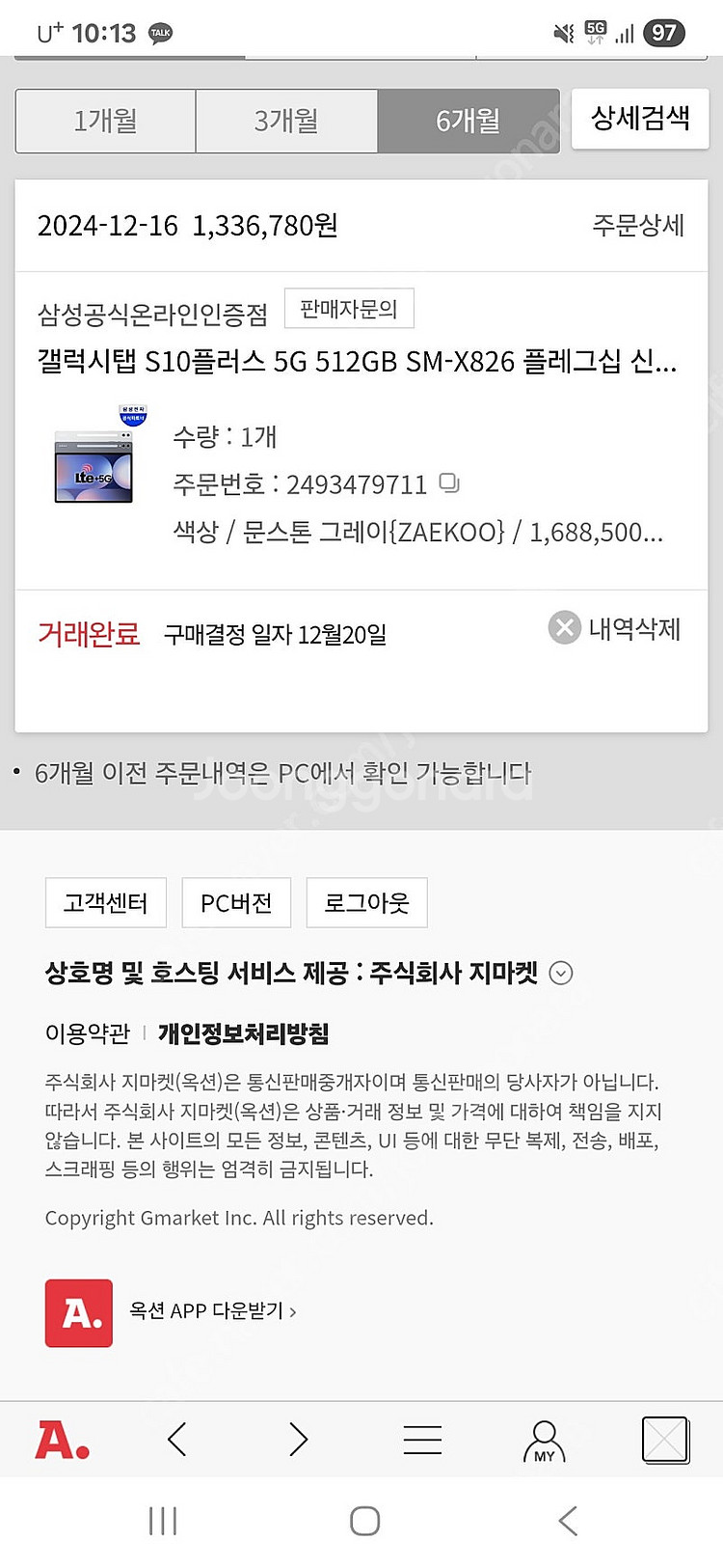 갤럭시탭S10 플러스 5G 512GB 판매합니다.--1