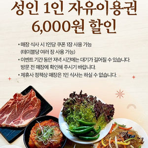 티데이 명륜진사갈비 6천원할인권 2장 2500원
