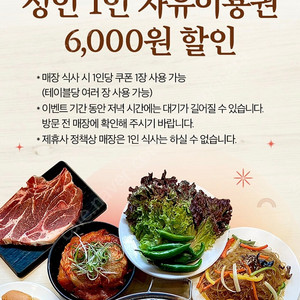 명륜진사갈비 6천원 할인권 2장