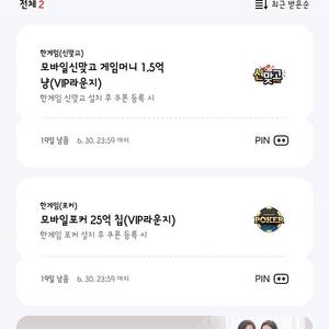 페이코 vip 한게임 맞고.포커