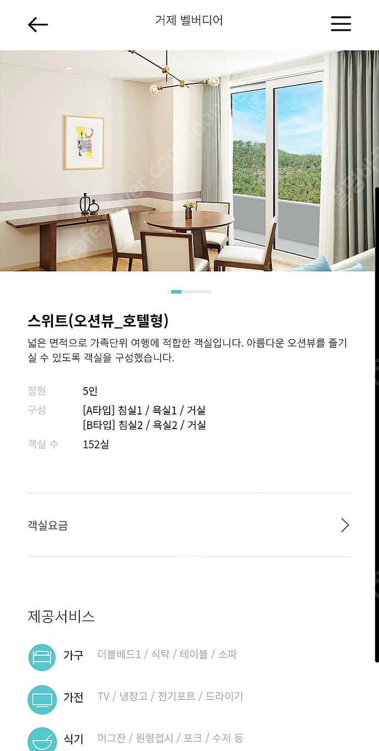 7/4-6 거제벨버디어 2박 스위트오션뷰 호텔형 숙박권--2