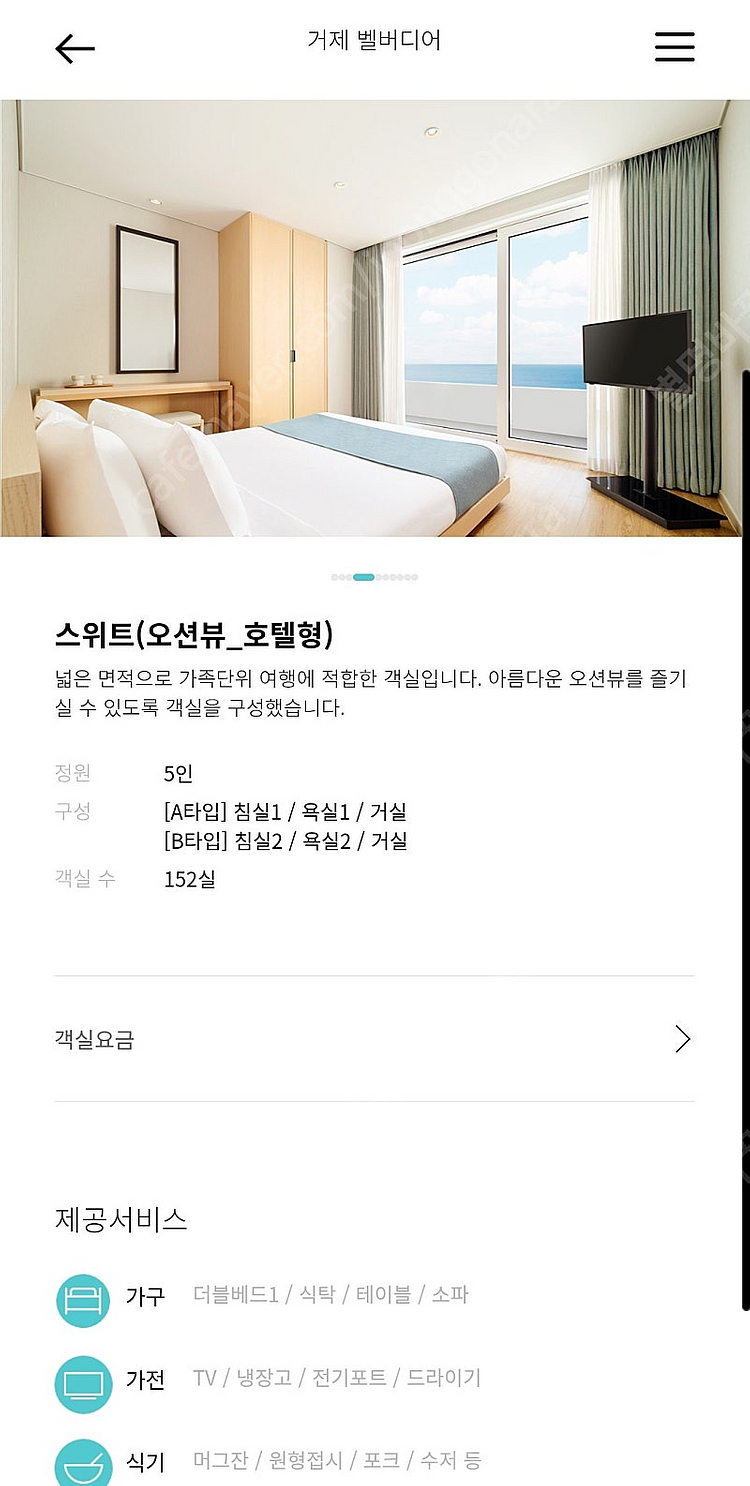 7/4-6 거제벨버디어 2박 스위트오션뷰 호텔형 숙박권--3