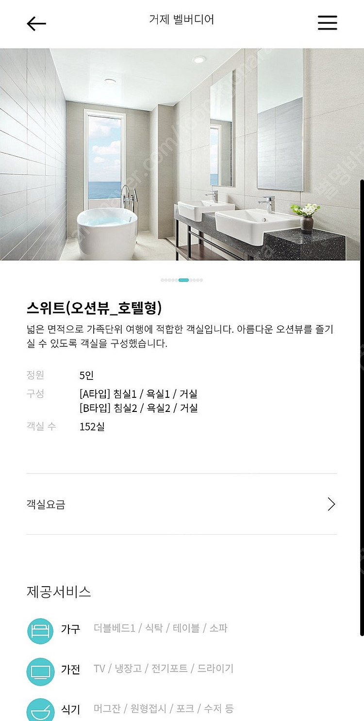 7/4-6 거제벨버디어 2박 스위트오션뷰 호텔형 숙박권--4