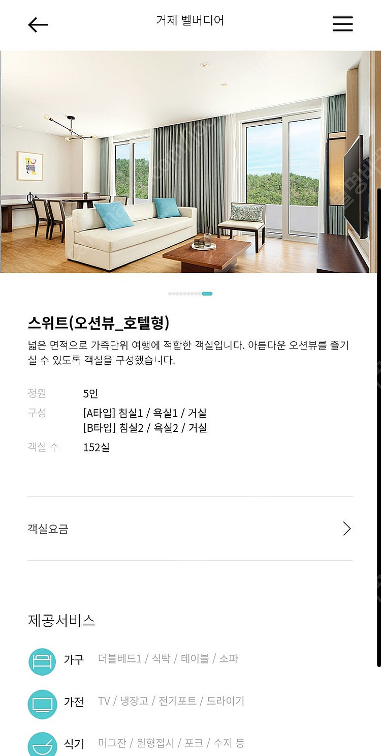7/4-6 거제벨버디어 2박 스위트오션뷰 호텔형 숙박권--6