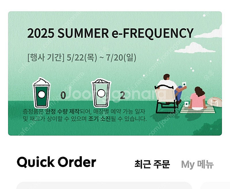 스타벅스 프리퀀시 일반2개 4200--0