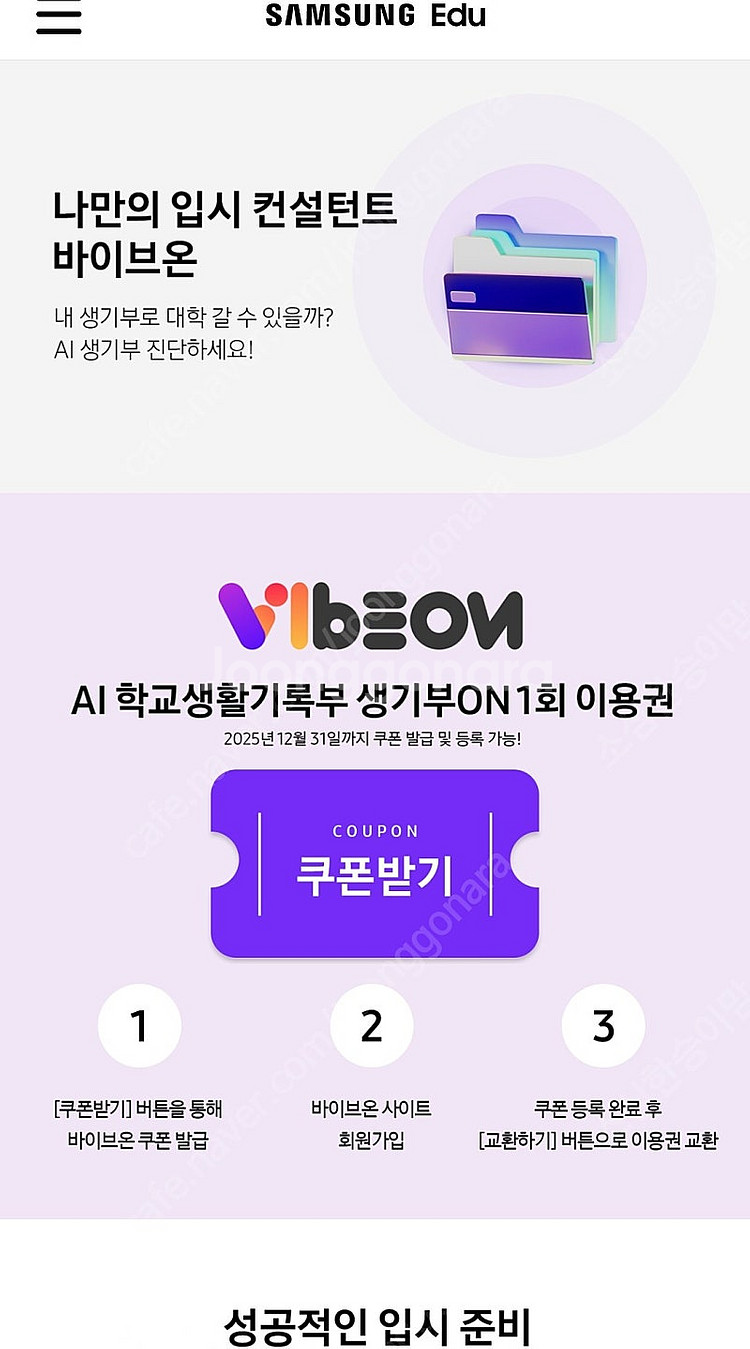 삼성에듀 바이브온 쿠폰--0