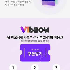삼성에듀 바이브온 쿠폰