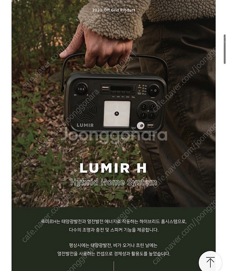 루미르 H 솔라홈--1
