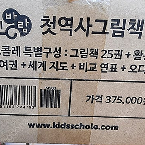 키즈스콜레 천개의바람 첫역사그림책 세계사 ~~~박스째 290,000원 택포 <<안전결제가능>>