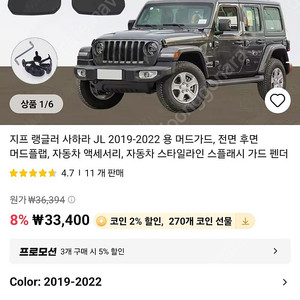지프 랭글러 오버랜드 머드가드.콘솔앞트레이