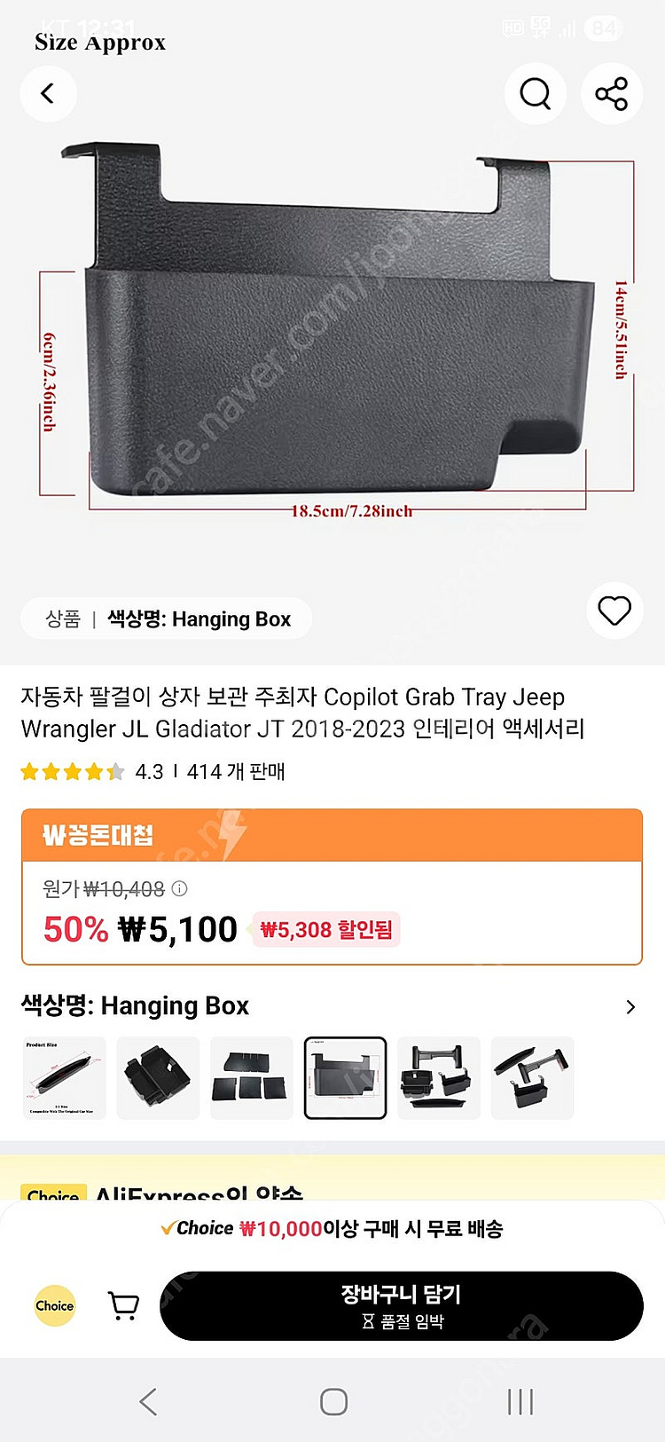 지프 랭글러 오버랜드 머드가드.콘솔앞트레이--1