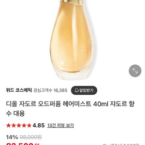디올 자도르 헤어미스트 헤어브러쉬세트 새상품