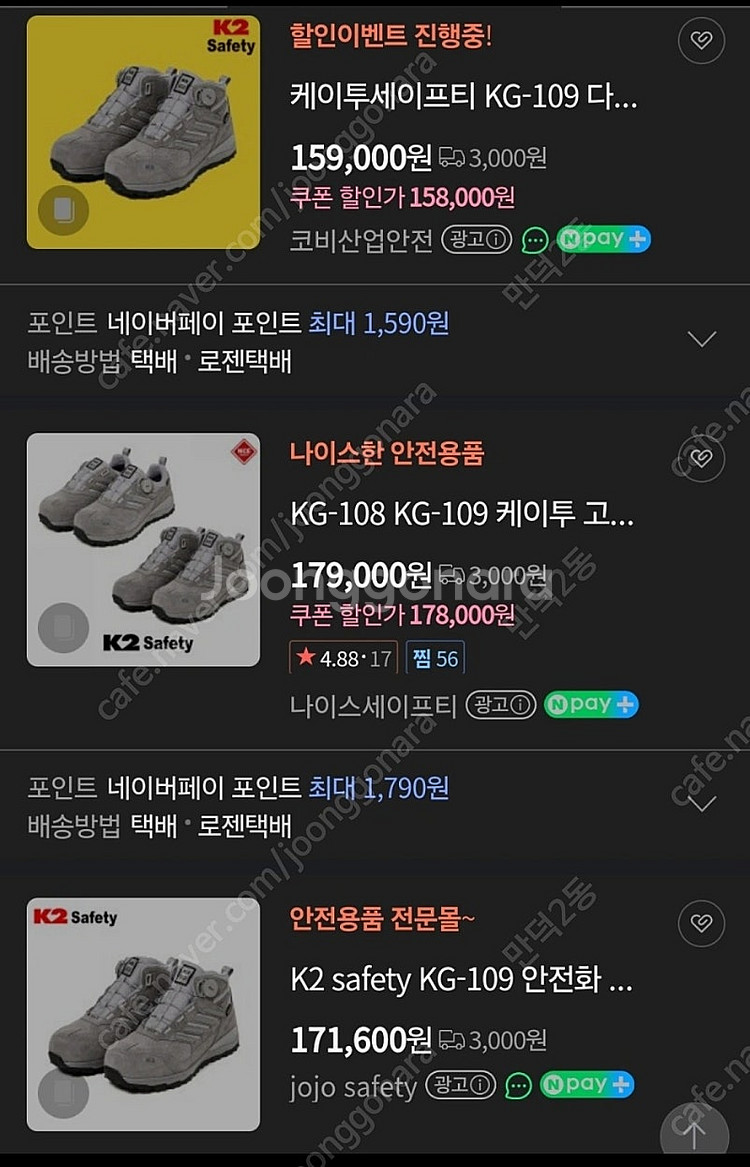 K2 6인치 안전화 275사이즈 판매(KG-109)--2