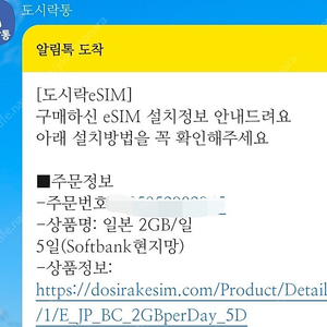 일본 esim 이심 매일2GB 5일 판매