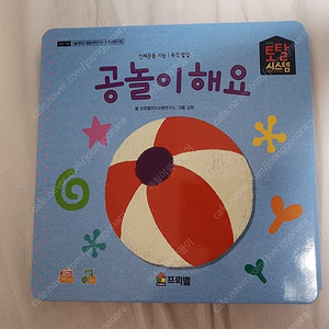 프뢰벨 영아다중에듀 공놀이해요 / 샌드위치만들기