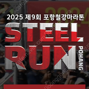 2025포항철강마라톤 10km 배번 팔아요