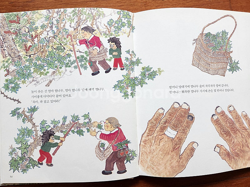 할머니 어디가요 4권 (택포)--5