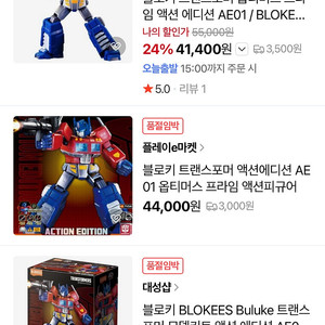 (새상품-반값택포) 블로키 트랜스포머 옵티머스 프라임 액션에디션 프라모델