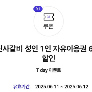 명륜진사갈비 6000원 할인권 >> 1500원