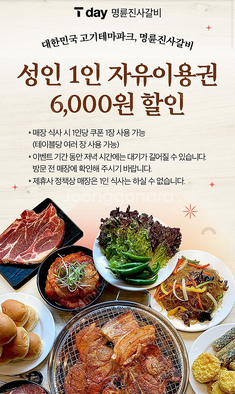 명륜진사갈비 6천원 할인쿠폰, 샐러디 3500원 할인쿠...--0