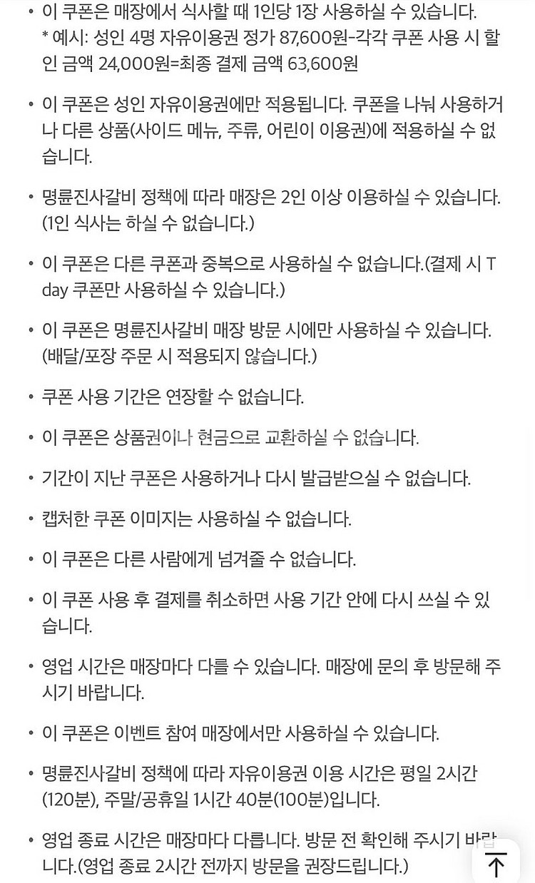 명륜진사갈비 6천원 할인쿠폰, 샐러디 3500원 할인쿠...--2