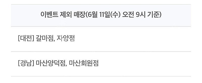 명륜진사갈비 6천원 할인쿠폰, 샐러디 3500원 할인쿠...--3