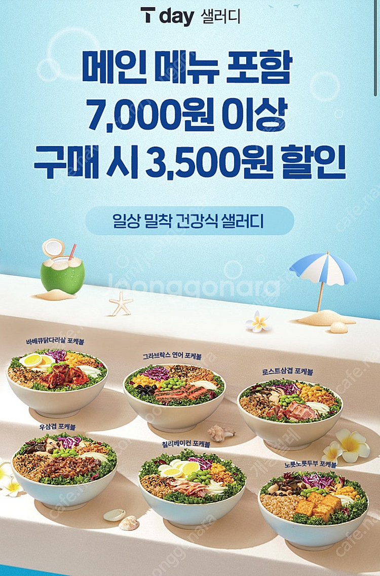 명륜진사갈비 6천원 할인쿠폰, 샐러디 3500원 할인쿠...--4