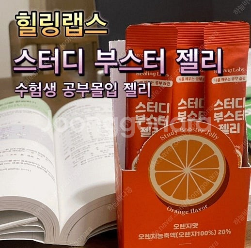 [힐링랩스] 스터디 부스터 젤리 수험생 시험 공부몰입젤...--0
