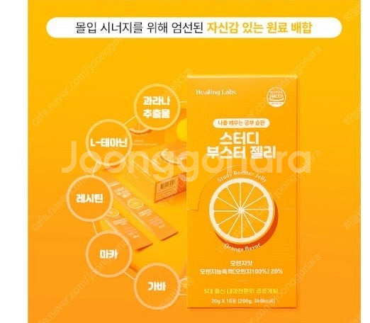 [힐링랩스] 스터디 부스터 젤리 수험생 시험 공부몰입젤...--1