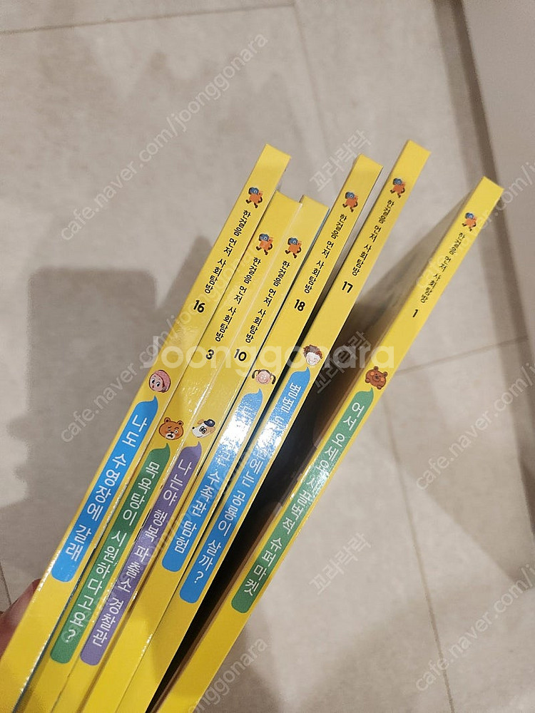 웅진북클럽 한걸음 먼저 사회탐방--2