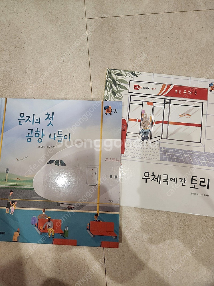 웅진북클럽 한걸음 먼저 사회탐방--4