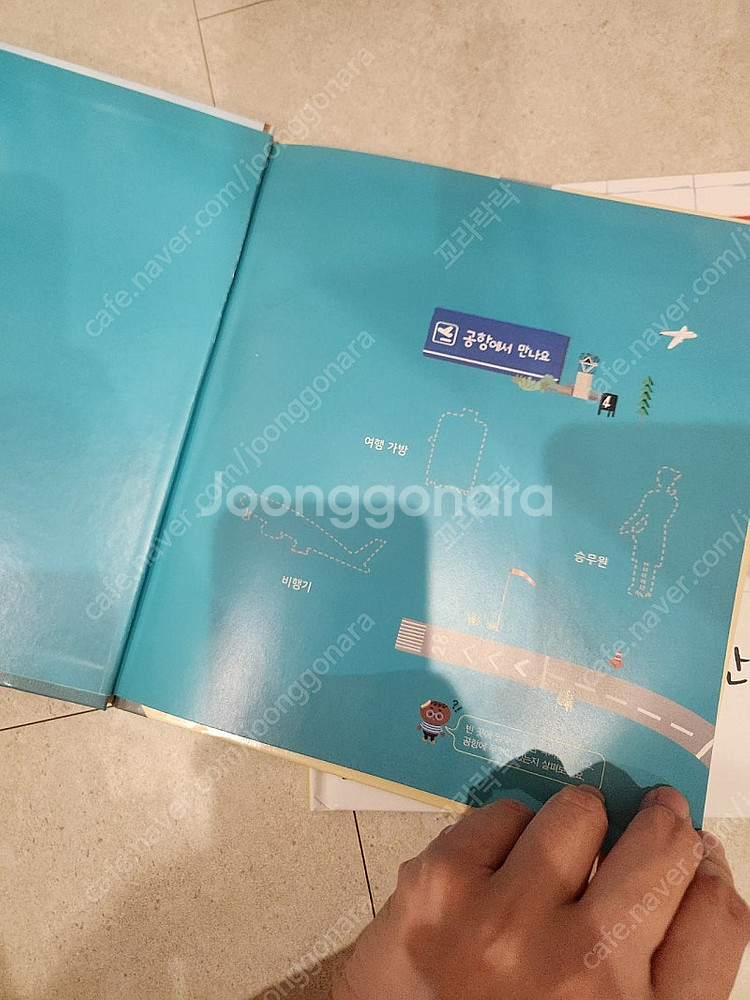 웅진북클럽 한걸음 먼저 사회탐방--5