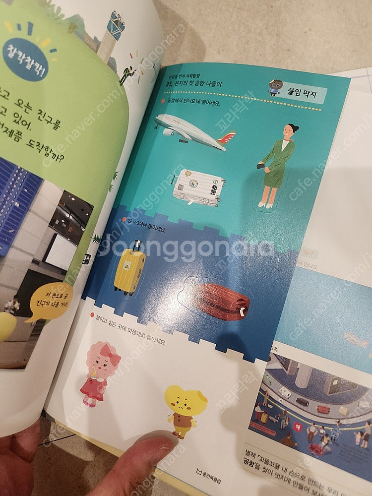 웅진북클럽 한걸음 먼저 사회탐방--6