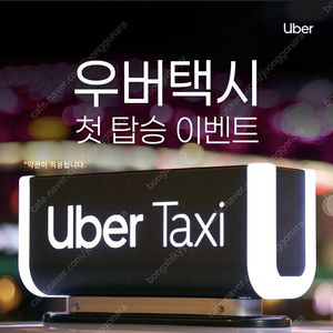 우버택시 할인쿠폰