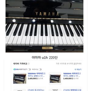 폐업 매장정리) 야마하피아노 최대한 저렴한 가격에 판매합니다.