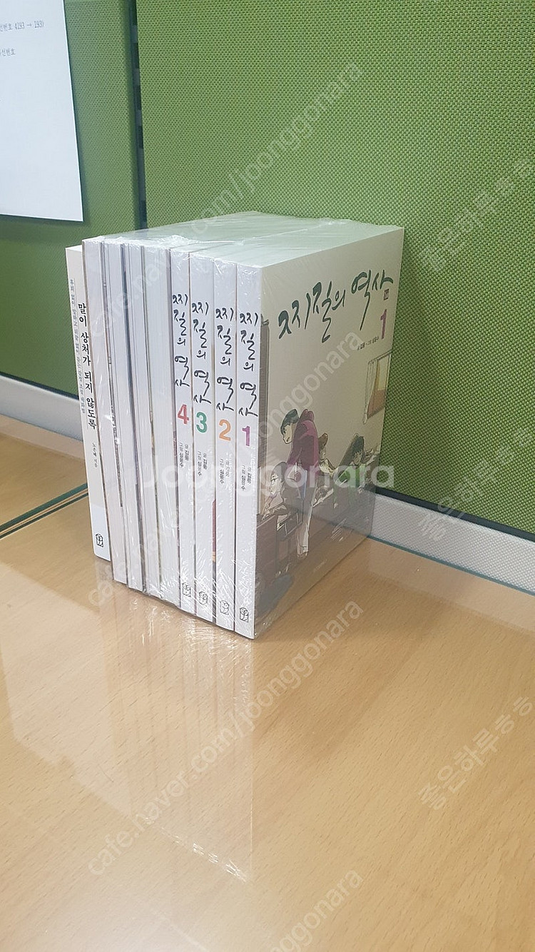 [미개봉] 찌질의역사 전권(택배포함)+말이 상처가 되지...--3