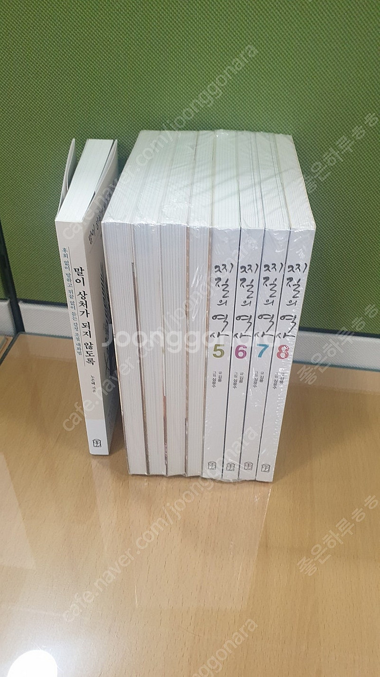 [미개봉] 찌질의역사 전권(택배포함)+말이 상처가 되지...--4