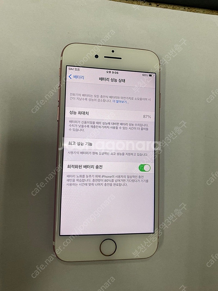 202071 아이폰7 로즈골드 SS급 32GB 무잔상 ...--2