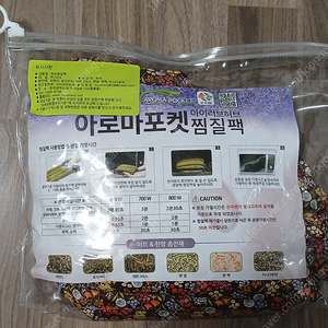 아이러브허브 아로마포켓 경추 찜질팩 프리미엄