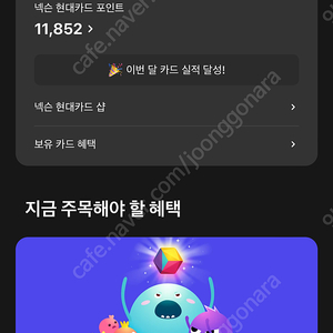 넥슨 현대카드포인트 11,000원 10,000원에 팔아요