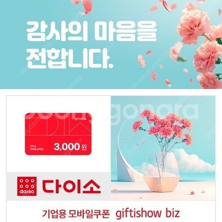 다이소 모바일 금액권 3천원권--0