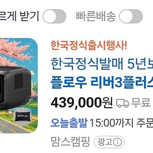 에코플로우 리버3 플러스 파워뱅크 새상품 미개봉